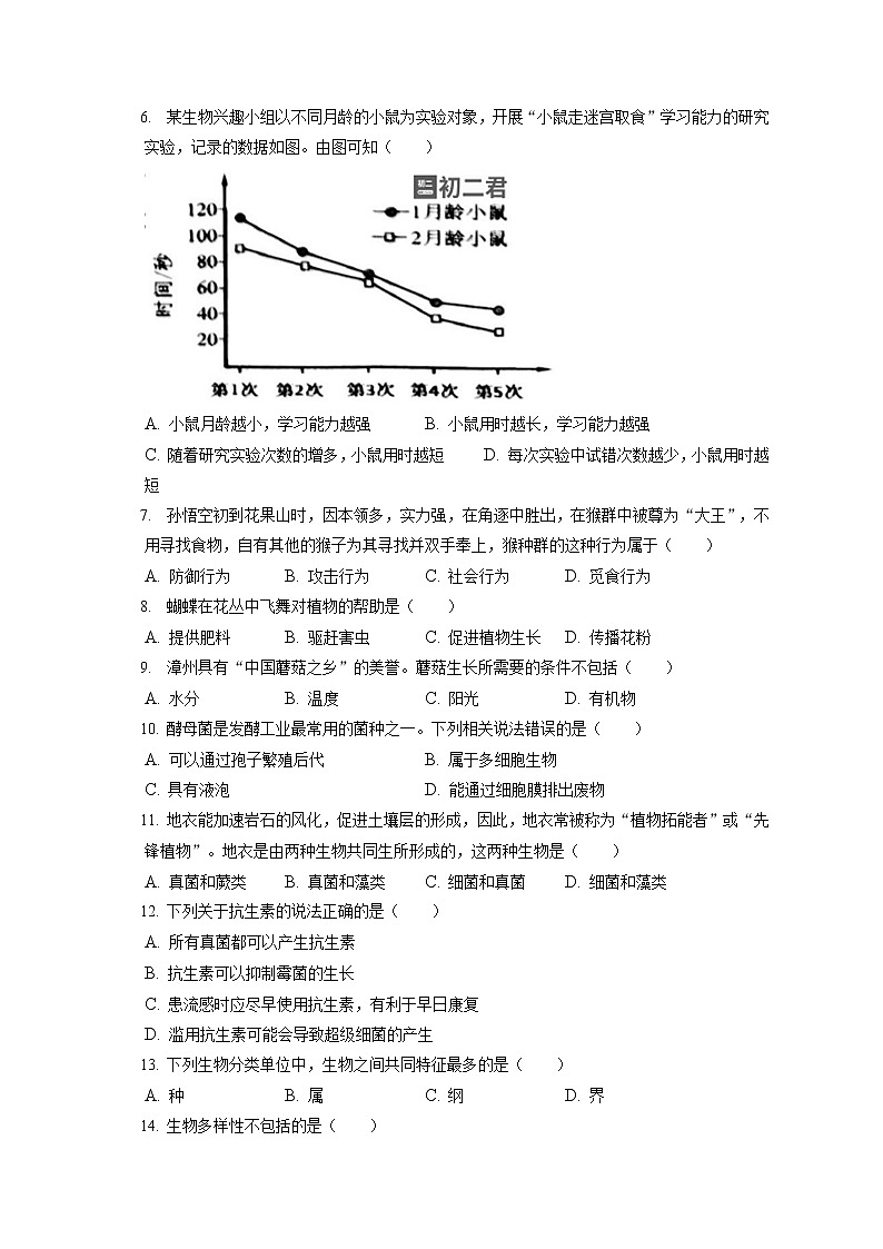 2021-2022学年河北省石家庄市平山县八年级（上）期末生物试卷（含答案解析）02