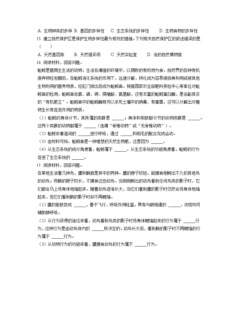 2021-2022学年河北省石家庄市平山县八年级（上）期末生物试卷（含答案解析）03
