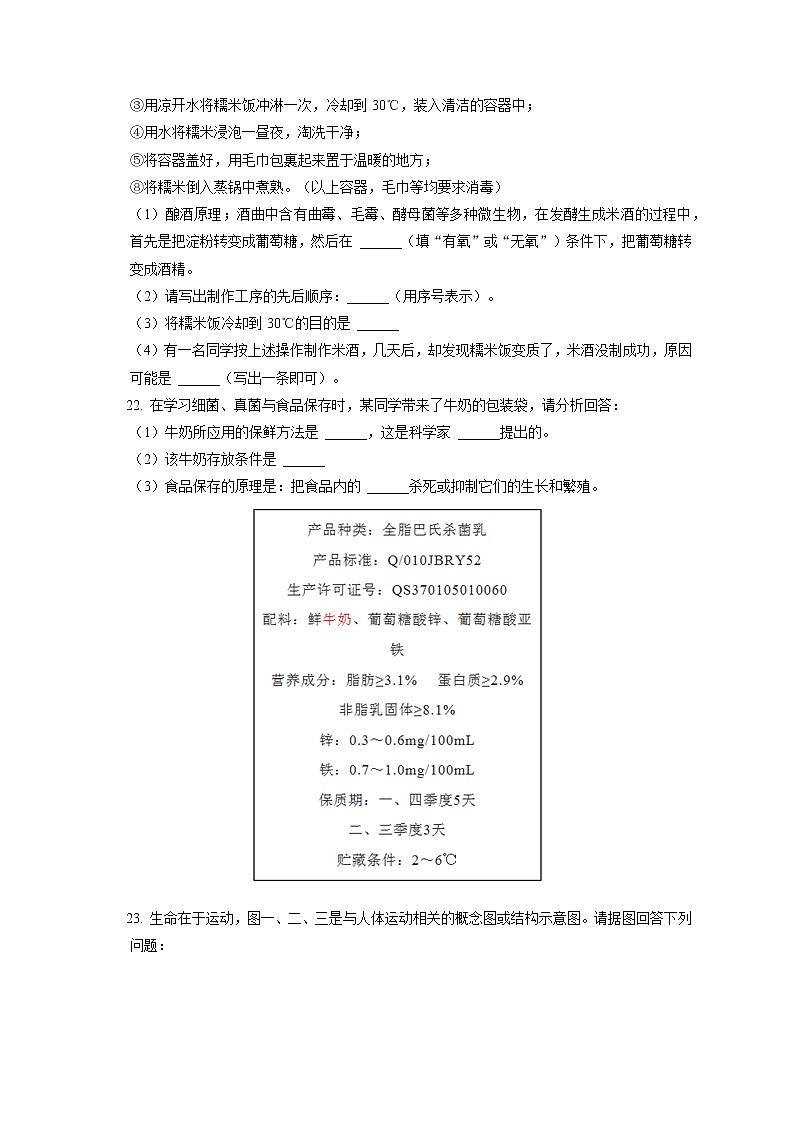 2021-2022学年吉林省白城市大安市乐胜中学八年级（上）期末生物试卷（含答案解析）第3页