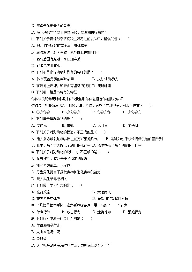 2021-2022学年吉林省白山市临江市八年级（上）期末生物试卷（含答案解析）第2页