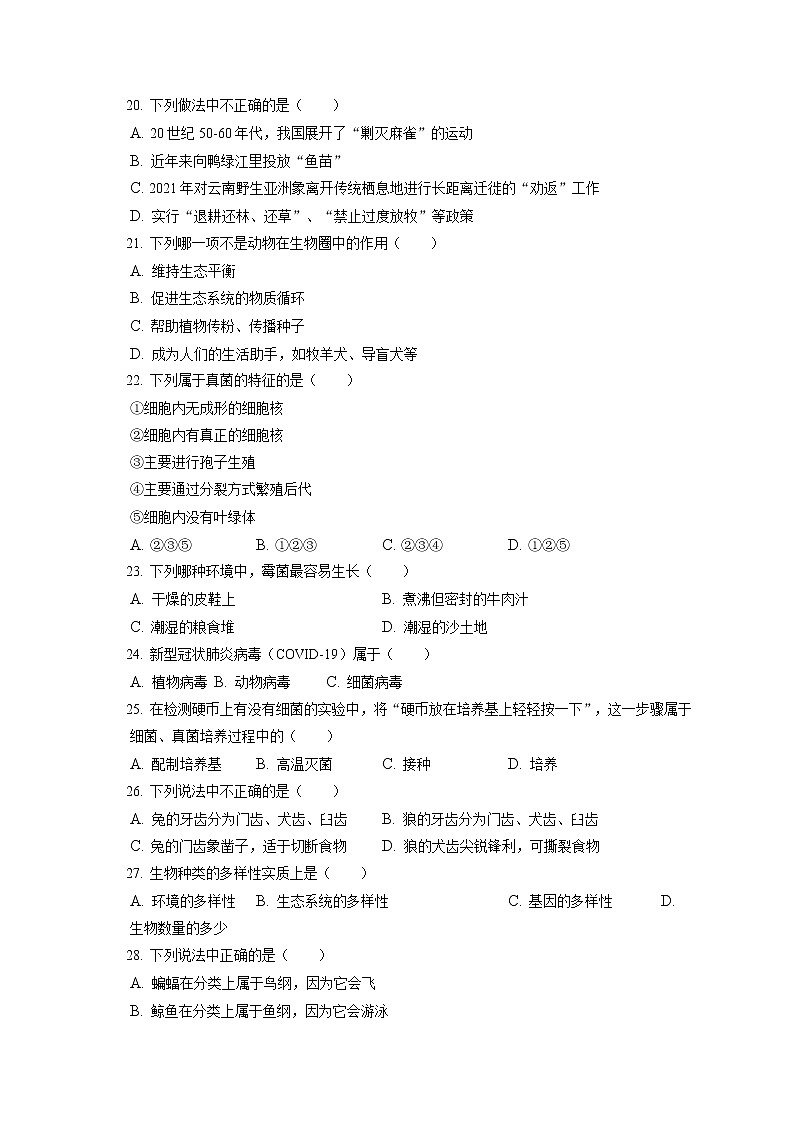 2021-2022学年吉林省白山市临江市八年级（上）期末生物试卷（含答案解析）第3页