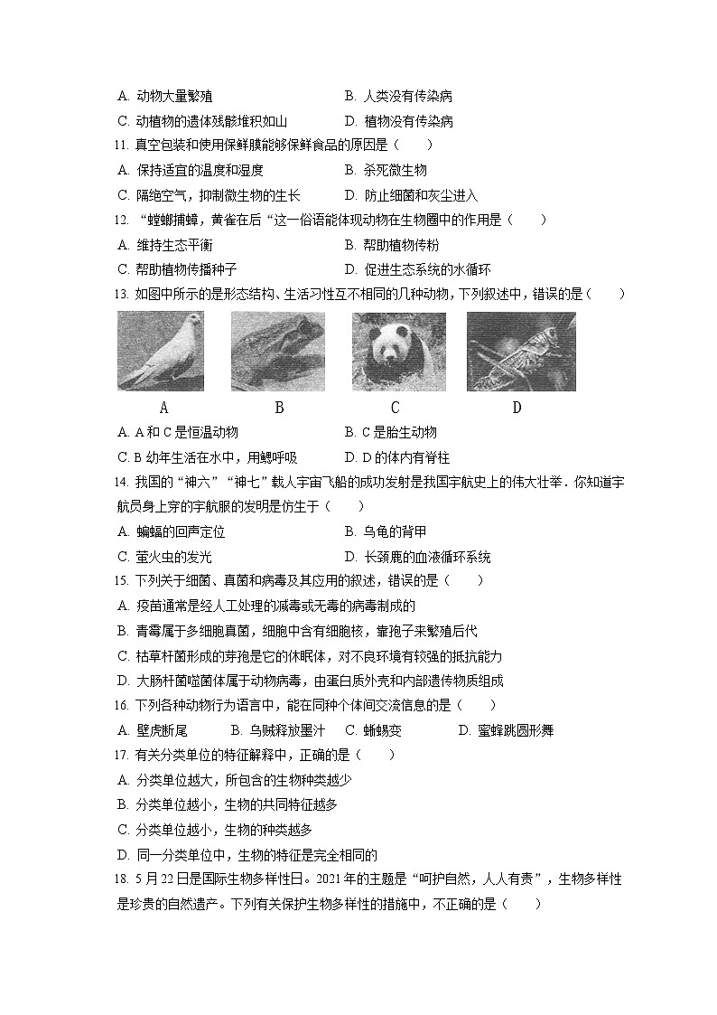 2021-2022学年吉林省吉林市舒兰市八年级（上）期末生物试卷（含答案解析）02