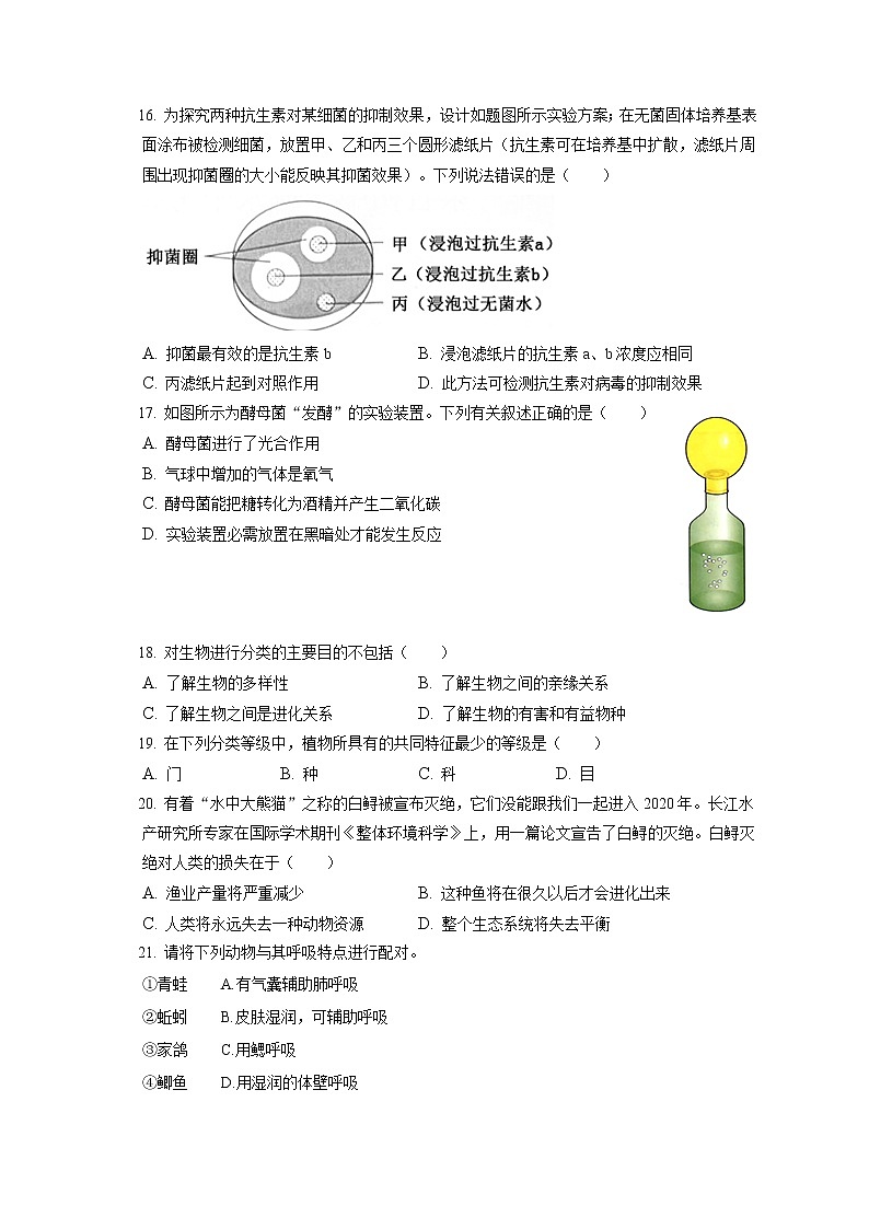 2021-2022学年吉林省长春市朝阳区八年级（上）期末生物试卷（含答案解析）03