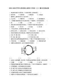 2021-2022学年江苏省连云港市八年级（上）期末生物试卷（含答案解析）