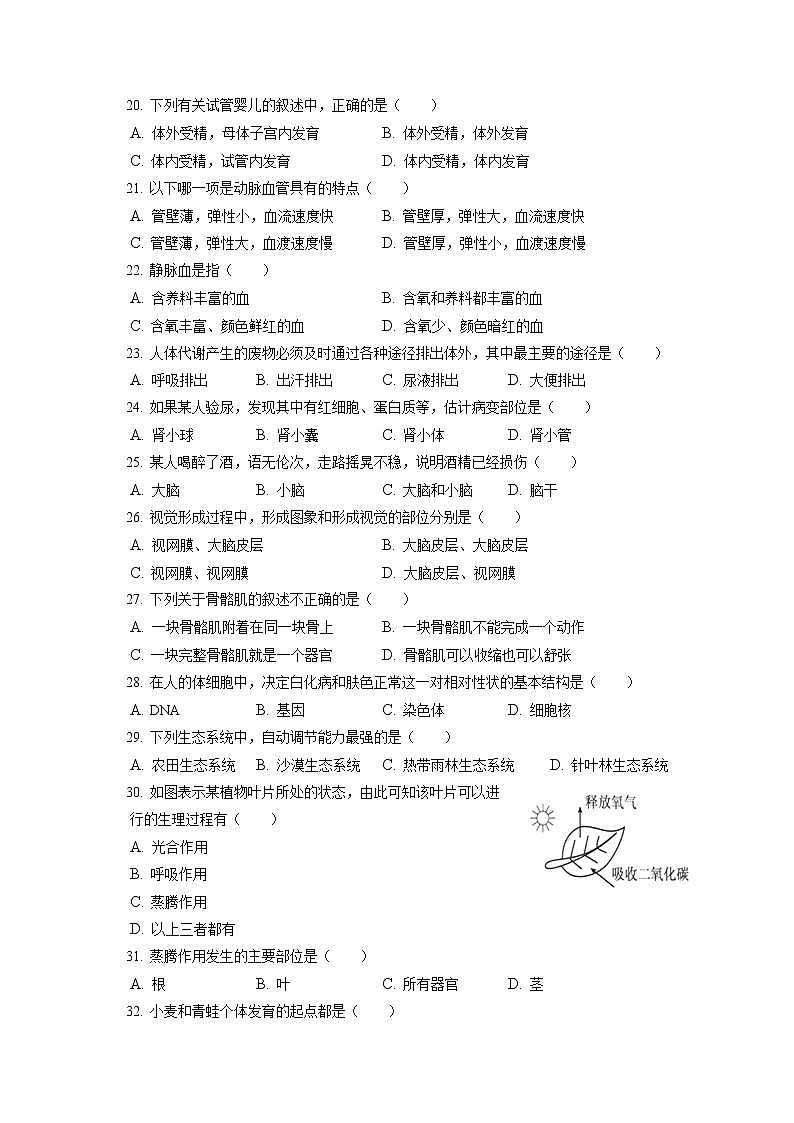 2021-2022学年江苏省宿迁市沭阳县怀文中学八年级（上）期末生物试卷（含答案解析）03
