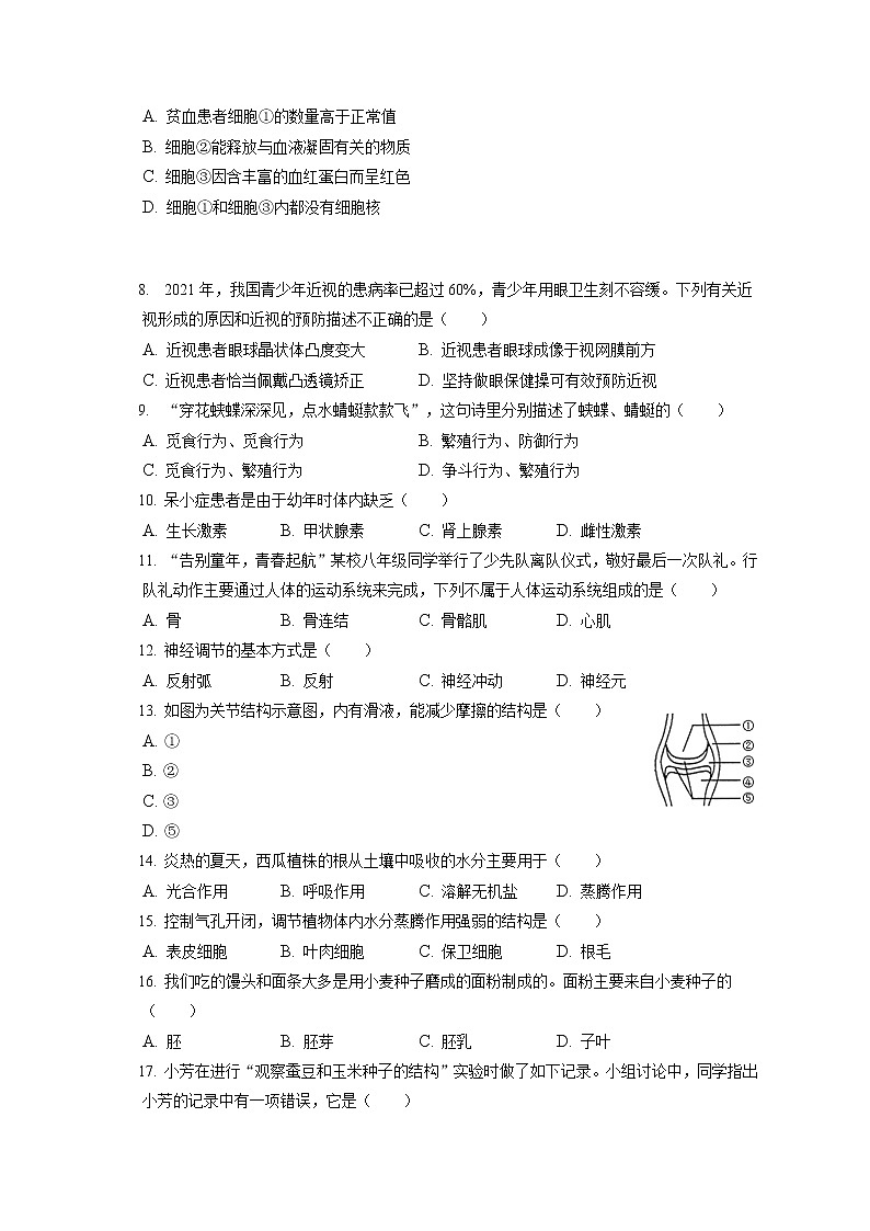 2021-2022学年江苏省泰州市海陵区八年级（上）期末生物试卷（含答案解析）第2页