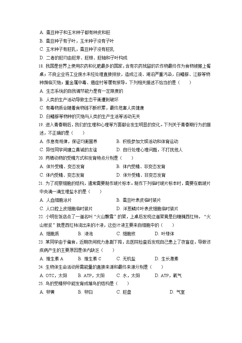 2021-2022学年江苏省泰州市海陵区八年级（上）期末生物试卷（含答案解析）第3页