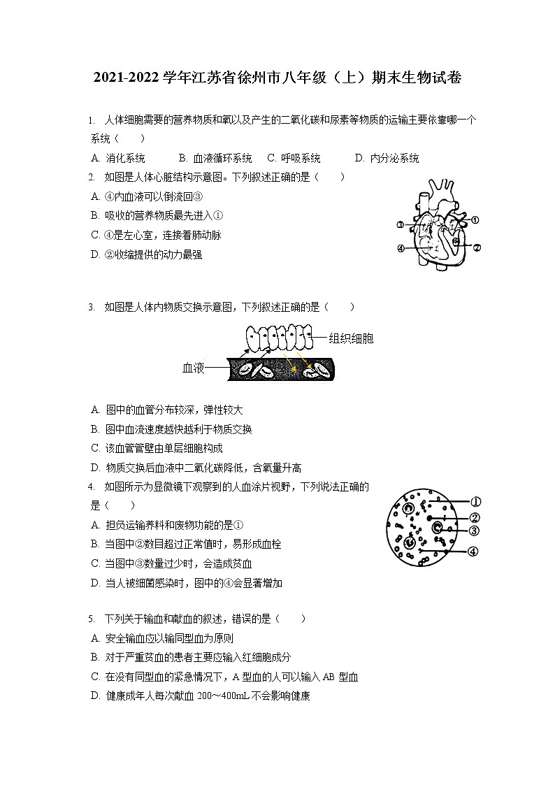 2021-2022学年江苏省徐州市八年级（上）期末生物试卷（含答案解析）第1页