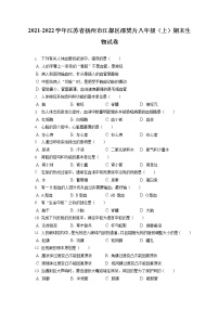 2021-2022学年江苏省扬州市江都区邵樊片八年级（上）期末生物试卷（含答案解析）