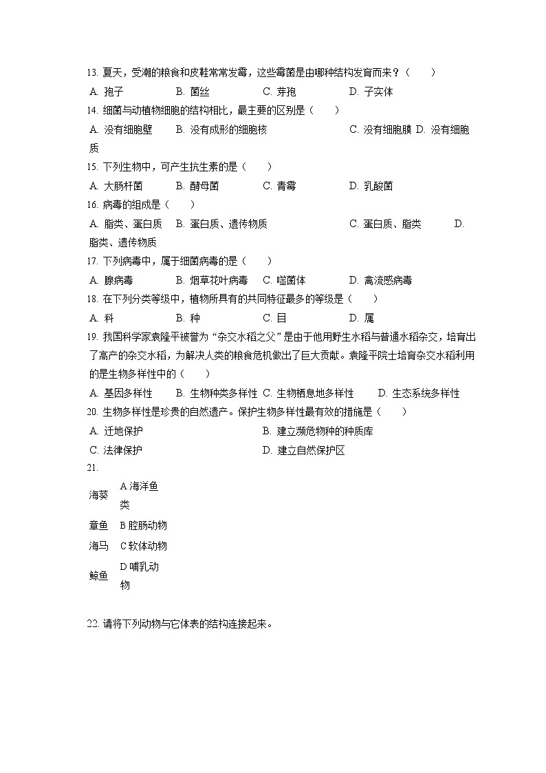 2021-2022学年吉林省松原市乾安县八年级（上）期末生物试卷（含答案解析）02