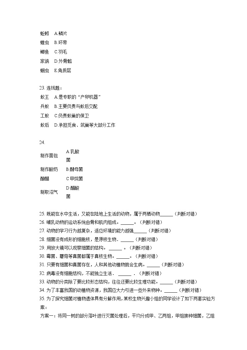 2021-2022学年吉林省松原市乾安县八年级（上）期末生物试卷（含答案解析）03