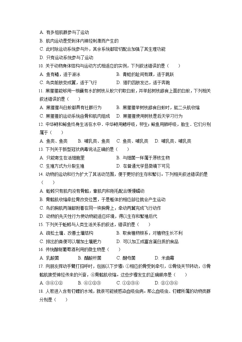 2021-2022学年江西省赣州市大余县八年级（上）期末生物试卷（含答案解析）02