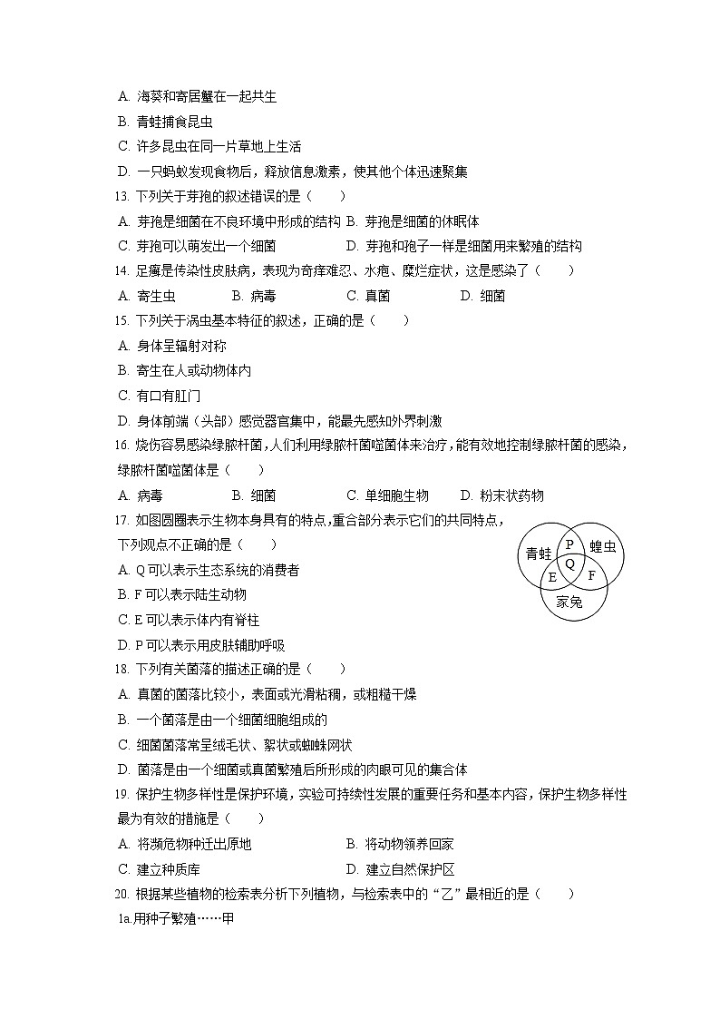 2021-2022学年江西省赣州市石城县八年级（上）期末生物试卷（含答案解析）第2页