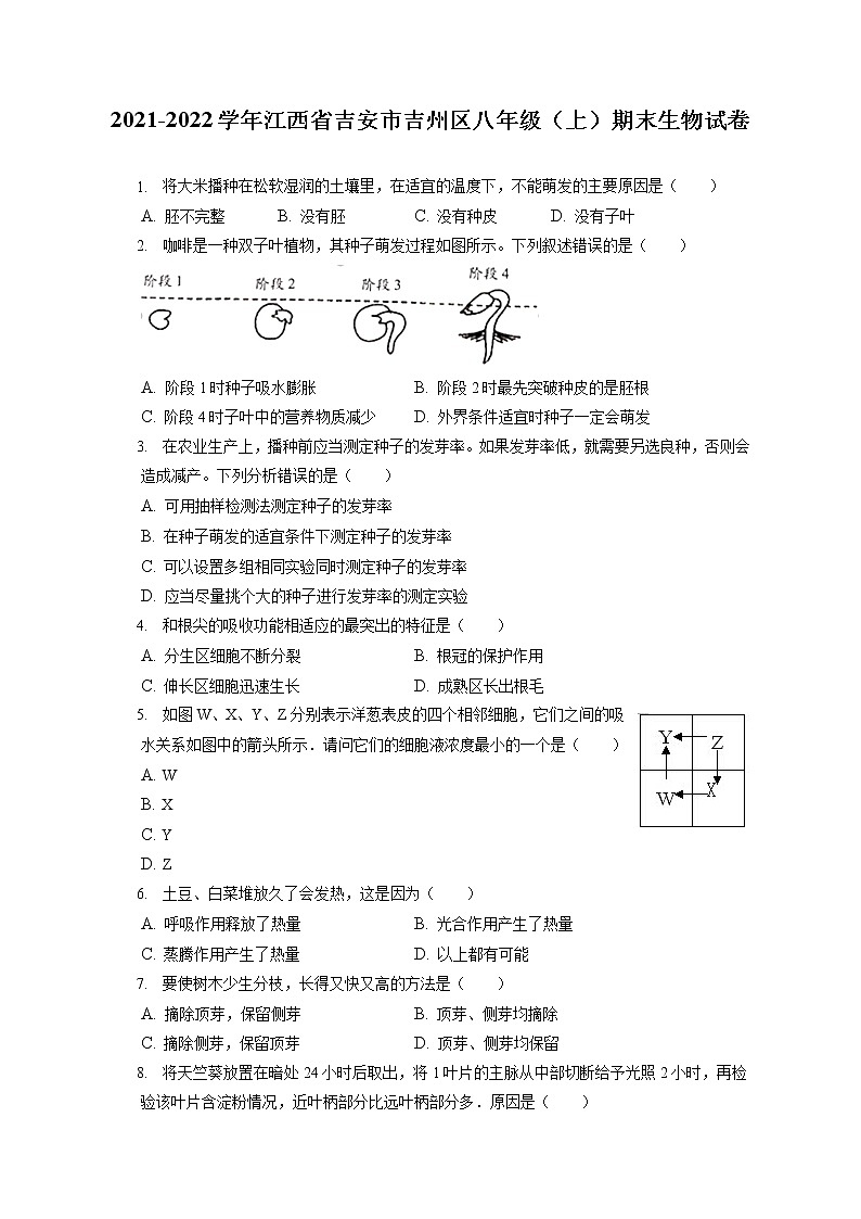 2021-2022学年江西省吉安市吉州区八年级（上）期末生物试卷（含答案解析） (1)第1页