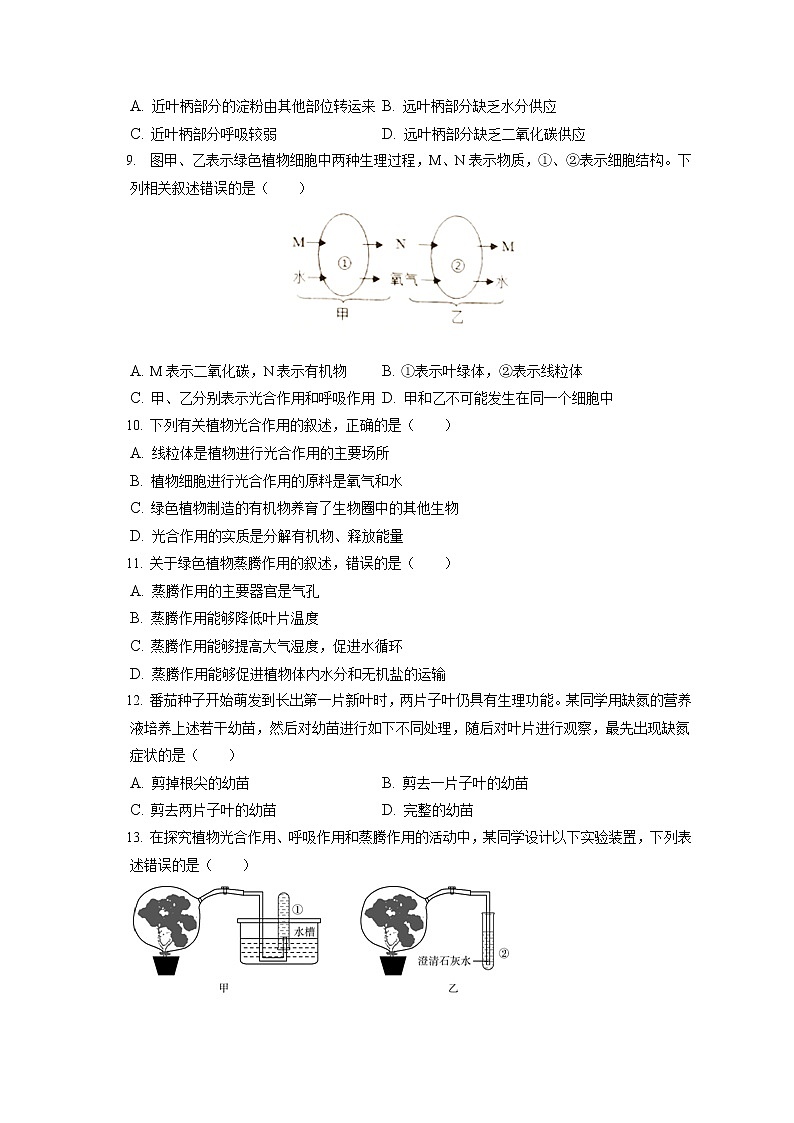 2021-2022学年江西省吉安市吉州区八年级（上）期末生物试卷（含答案解析） (1)第2页