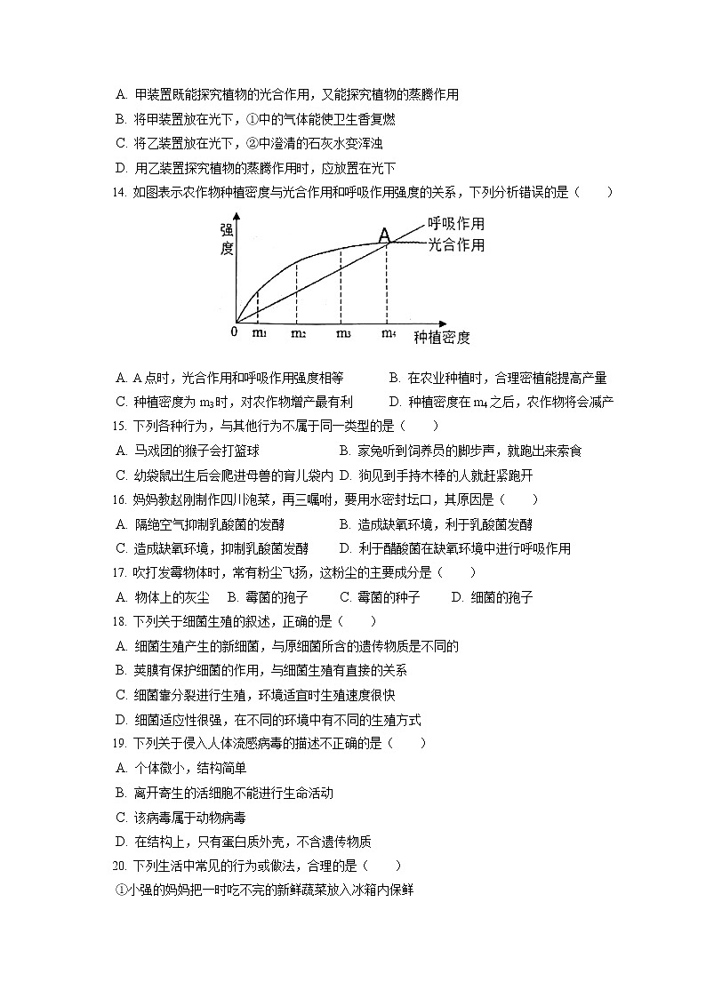 2021-2022学年江西省吉安市吉州区八年级（上）期末生物试卷（含答案解析） (1)第3页