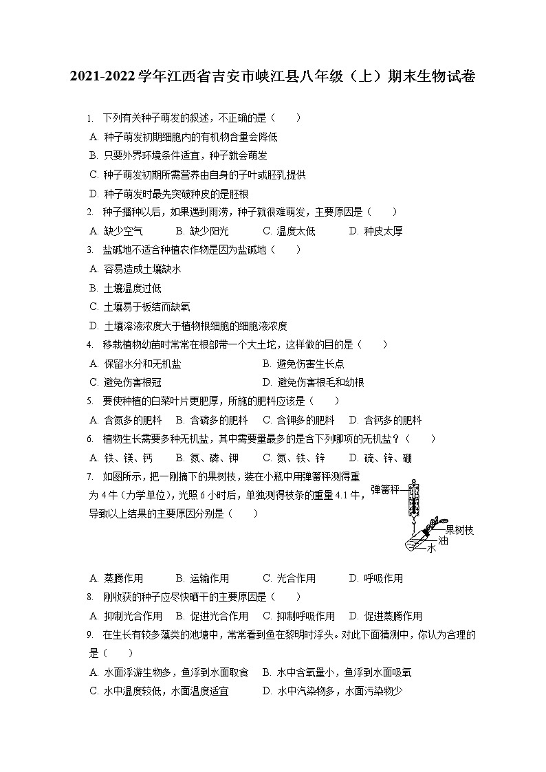 2021-2022学年江西省吉安市峡江县八年级（上）期末生物试卷（含答案解析）01