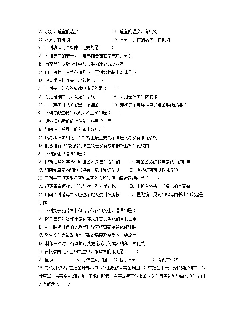 2021-2022学年江西省景德镇市八年级（上）期末生物试卷（含答案解析）第2页