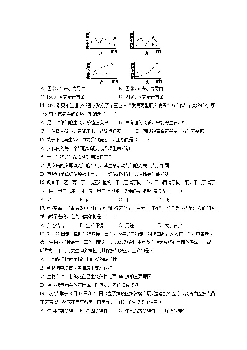 2021-2022学年江西省景德镇市八年级（上）期末生物试卷（含答案解析）第3页