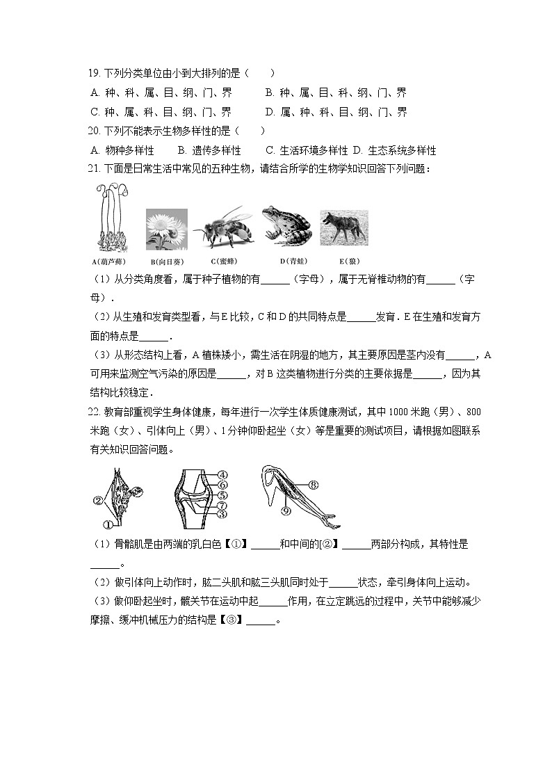 2021-2022学年江西省上饶市铅山县八年级（上）期末生物试卷（含答案解析）03