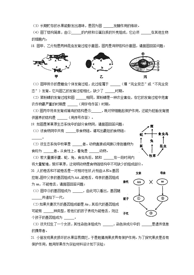 2021-2022学年辽宁省抚顺市望花区八年级（上）期末生物试卷（含答案解析）第3页