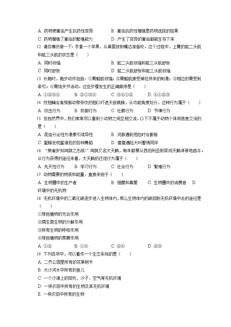 2021-2022学年辽宁省沈阳市新民市、沈河区八年级（上）期末生物试卷（含答案解析）02