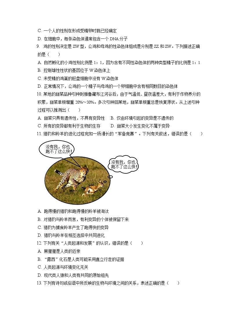 2021-2022学年山东省济宁市曲阜市八年级（上）期末生物试卷（含答案解析）第3页