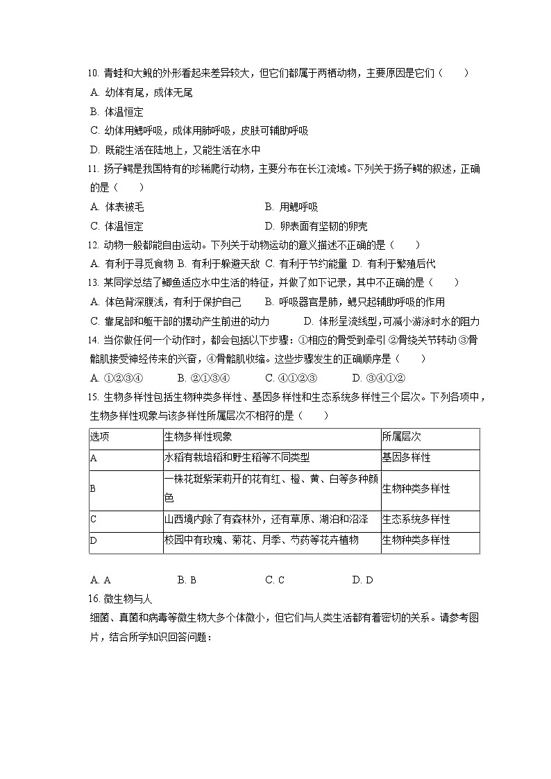 2021-2022学年山西省太原市八年级（上）期末生物试卷（含答案解析）02