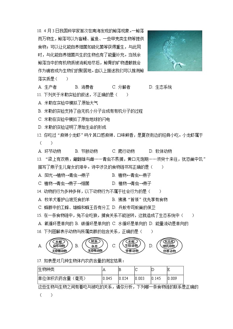 2021-2022学年山西省运城市新绛县八年级（上）期末生物试卷（含答案解析）02