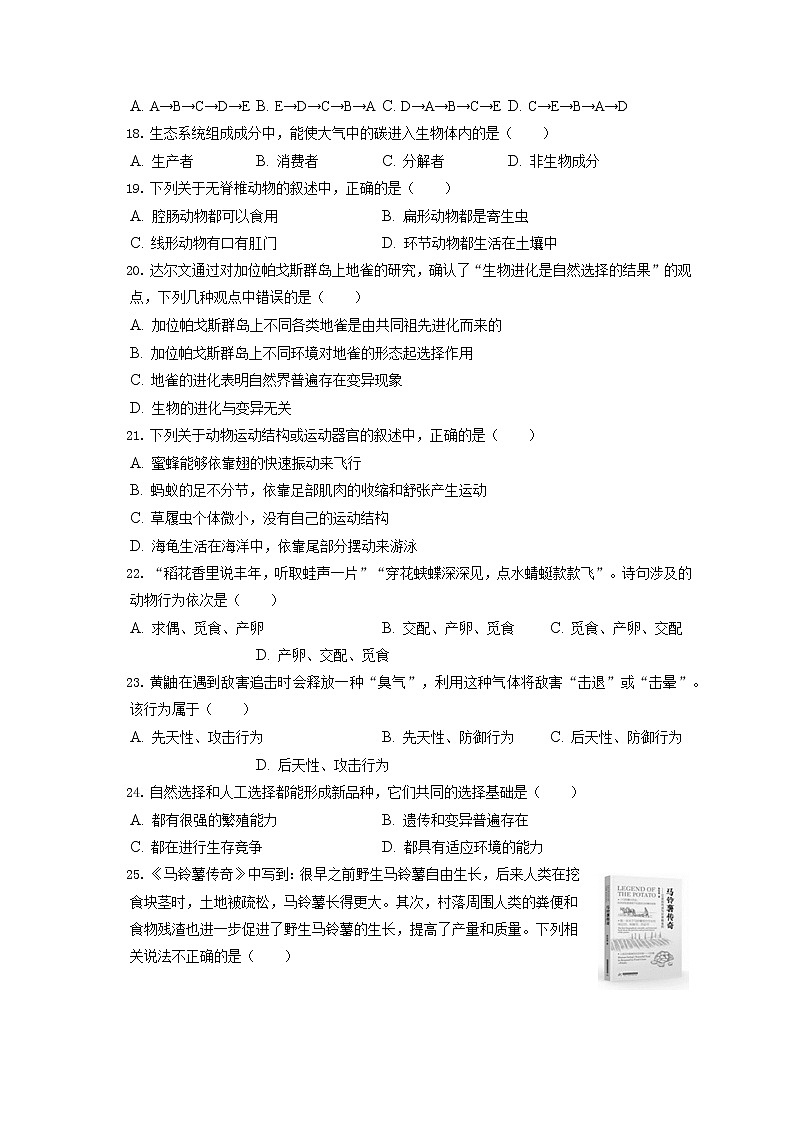 2021-2022学年山西省运城市新绛县八年级（上）期末生物试卷（含答案解析）03