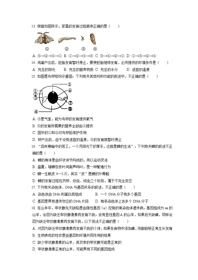 2021-2022学年山东省东营市广饶县八年级（上）期末生物试卷（五四学制）（含答案解析）03