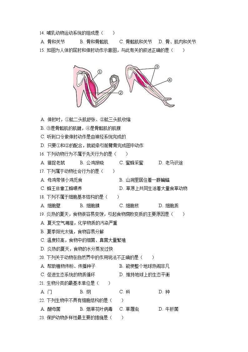 2021-2022学年天津市部分区八年级（上）期末生物试卷（含答案解析）02