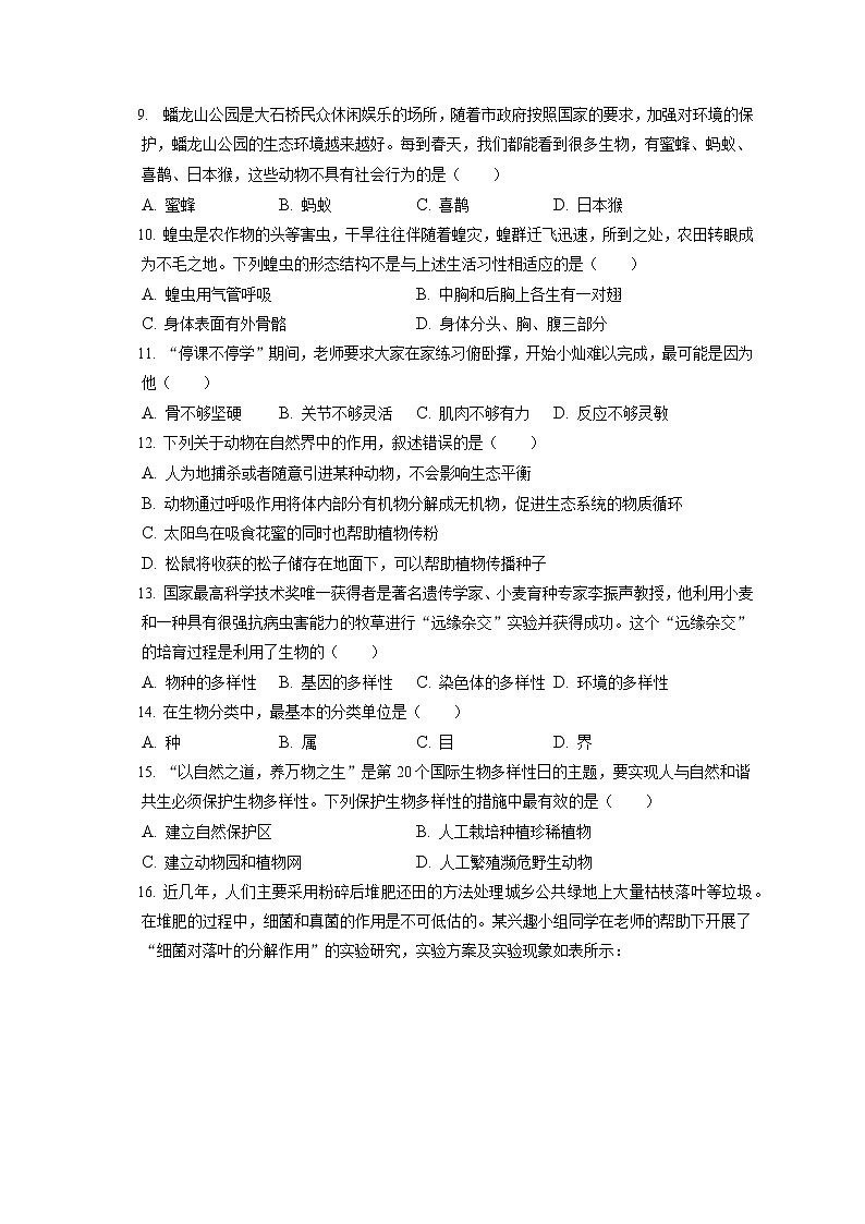 2021-2022学年辽宁省营口市大石桥市八年级（上）期末生物试卷（含答案解析）02