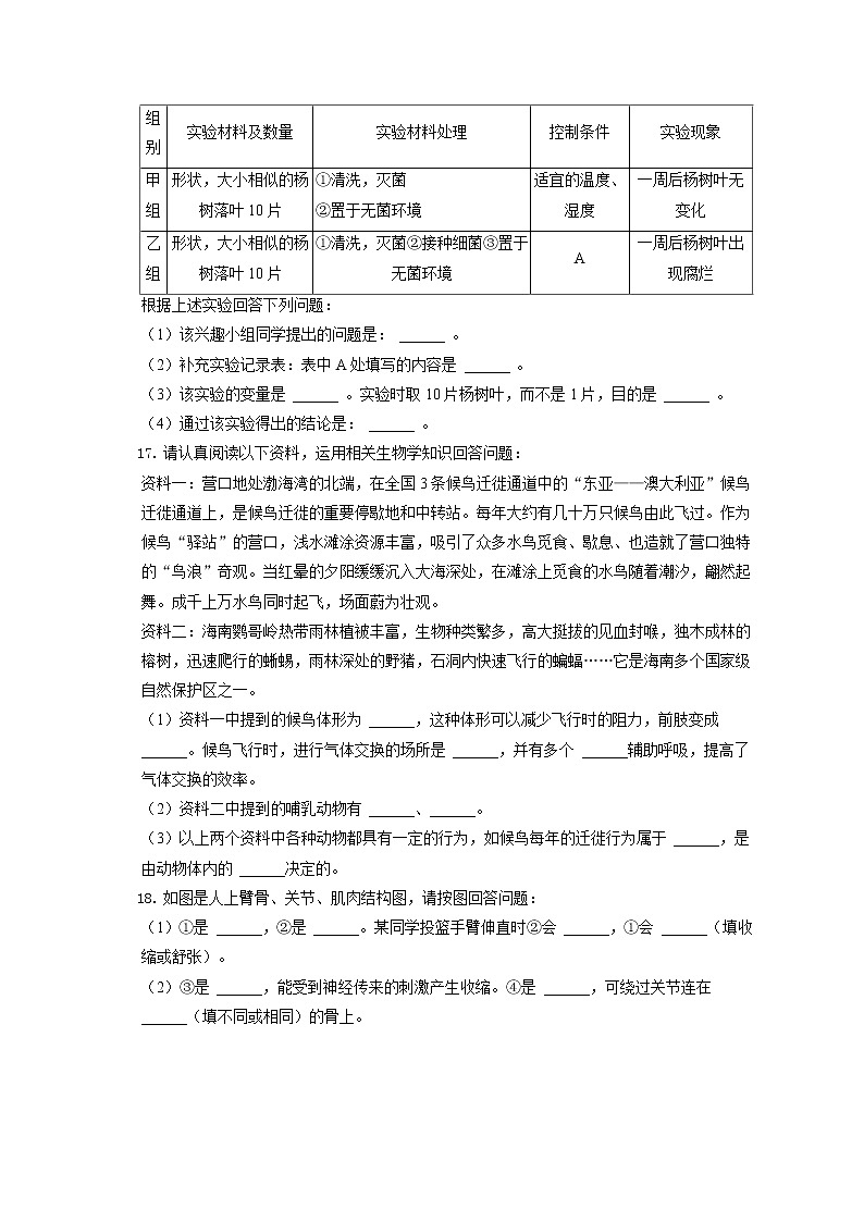 2021-2022学年辽宁省营口市大石桥市八年级（上）期末生物试卷（含答案解析）03