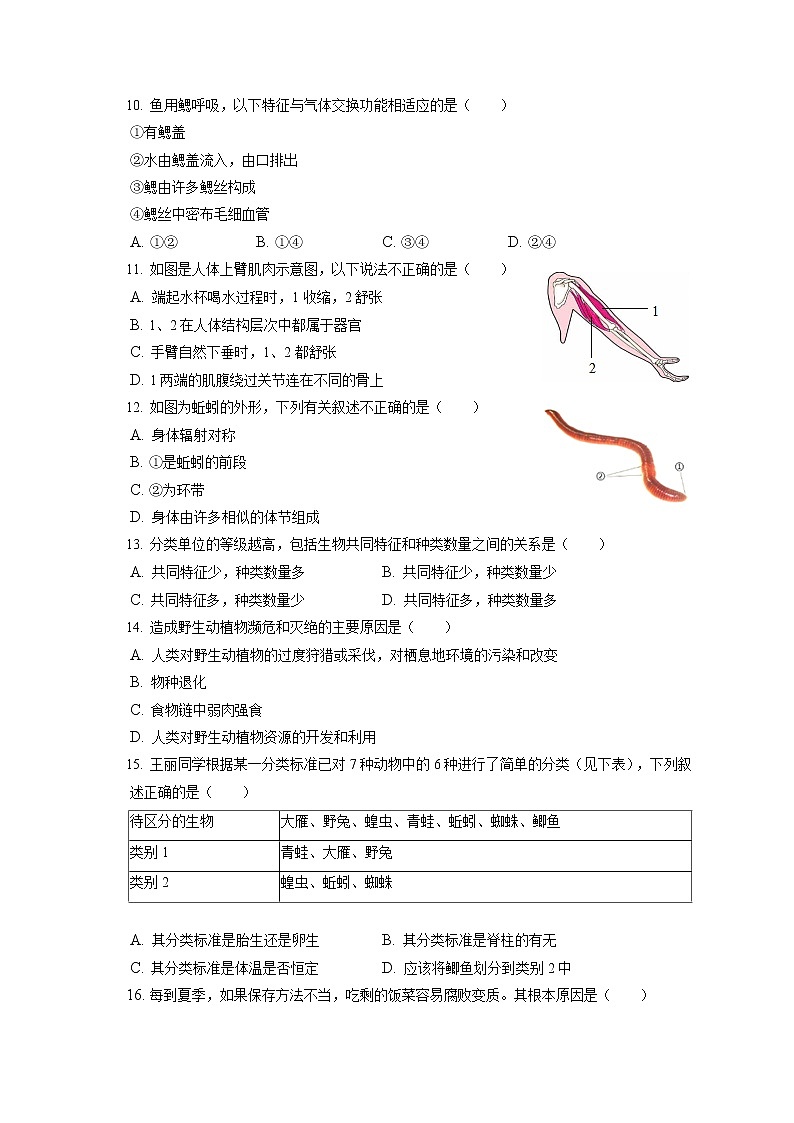 2021-2022学年天津市红桥区八年级（上）期末生物试卷（含答案解析）第2页
