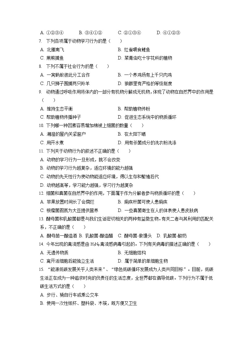 2021-2022学年辽宁省营口市八年级（上）期末生物试卷（含答案解析）02