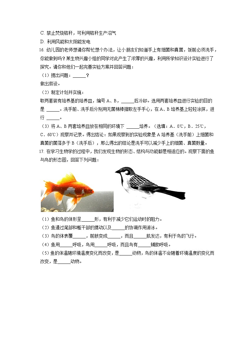 2021-2022学年辽宁省营口市八年级（上）期末生物试卷（含答案解析）03