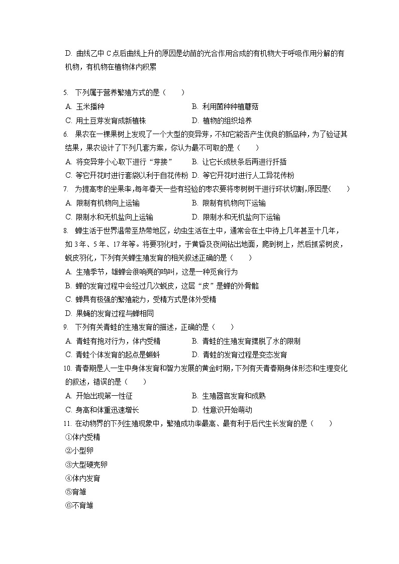 2021-2022学年山东省滨州市滨城区八年级（上）期末生物试卷（含答案解析）02