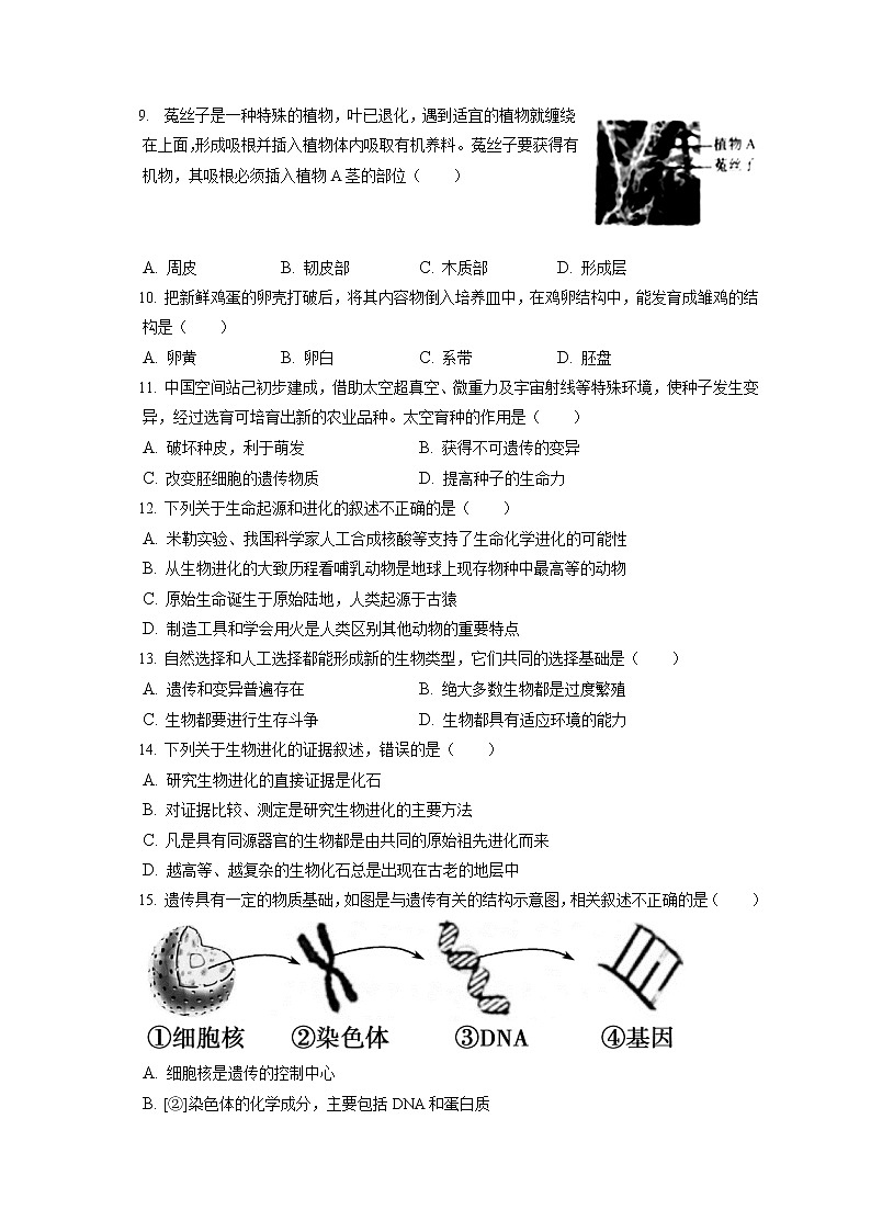 2021-2022学年山东省济宁市邹城市八年级（上）期末生物试卷（含答案解析）02