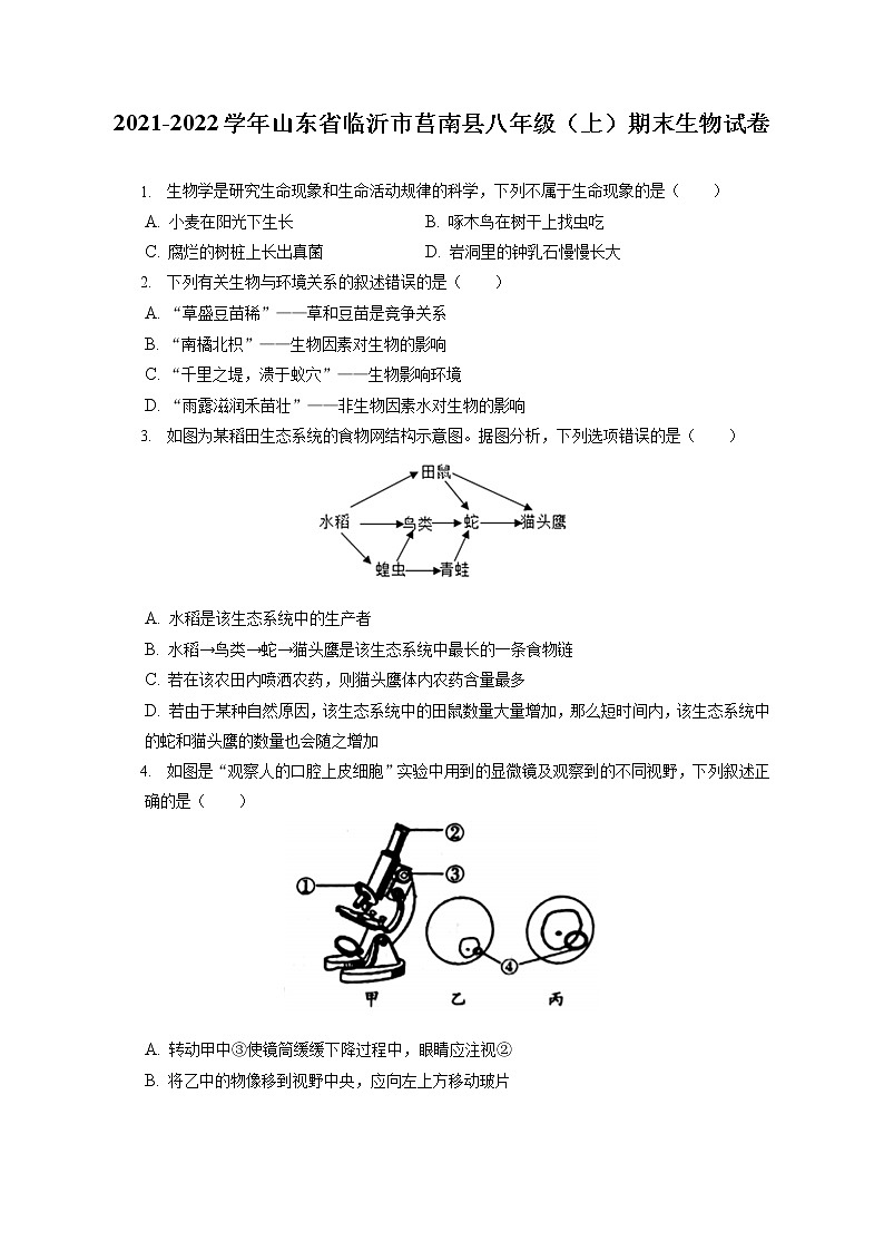 2021-2022学年山东省临沂市莒南县八年级（上）期末生物试卷（含答案解析）01