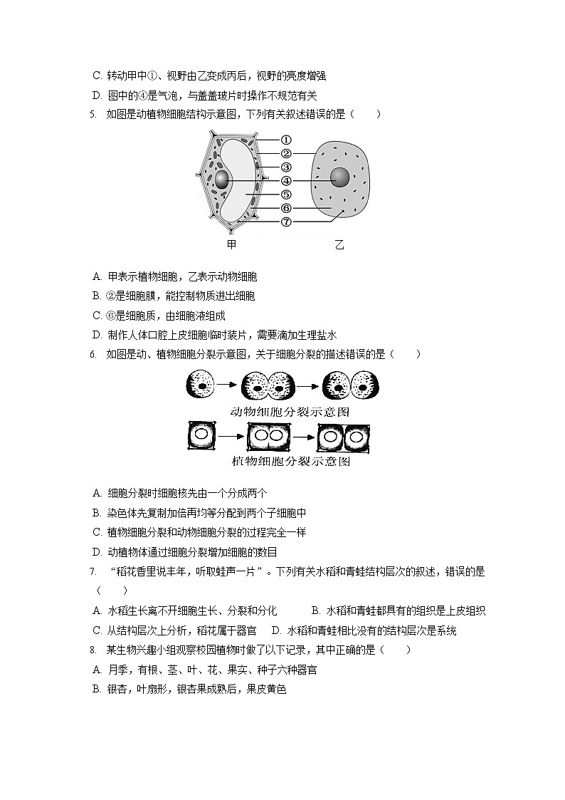2021-2022学年山东省临沂市莒南县八年级（上）期末生物试卷（含答案解析）02