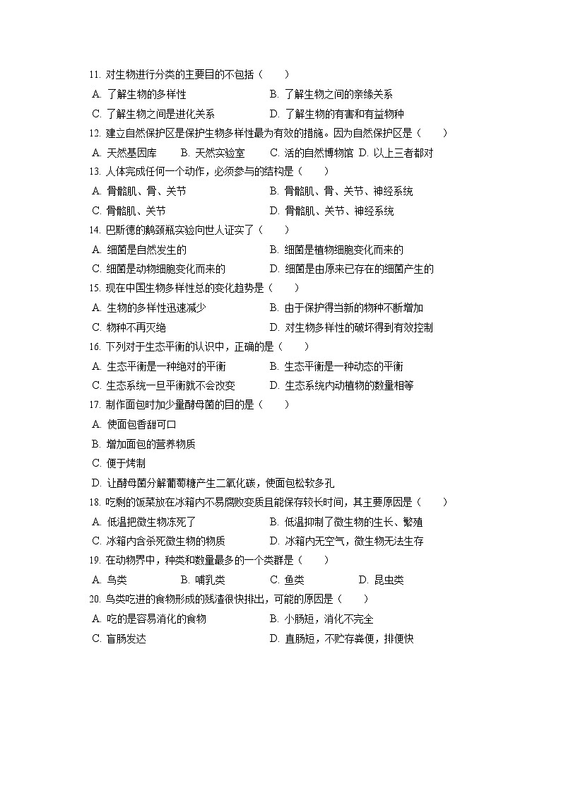 2021-2022学年山西省临汾市洪洞县八年级（上）期末生物试卷（含答案解析）02
