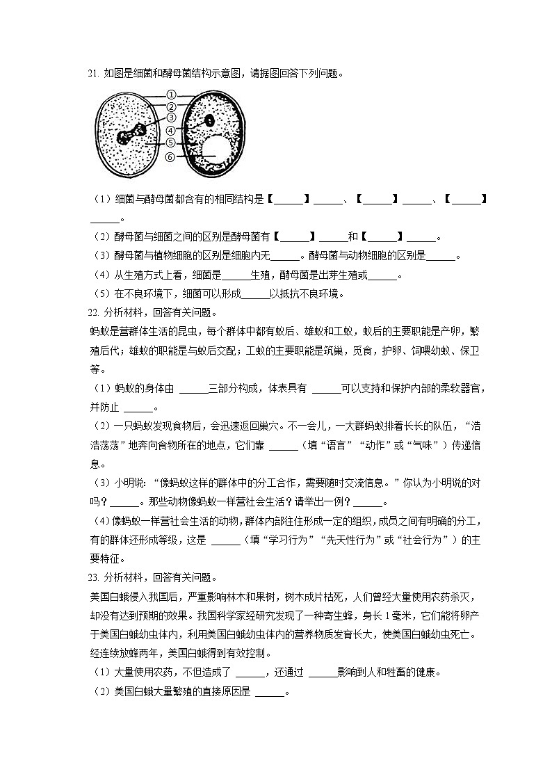 2021-2022学年山西省临汾市洪洞县八年级（上）期末生物试卷（含答案解析）03