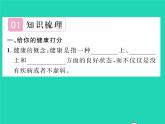 2022八年级生物下册第八单元降地生活第三章了解自己增进降第一节评价自己的降状况习题课件新版新人教版