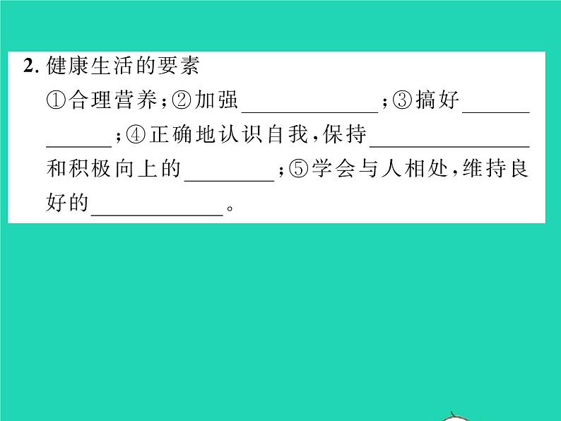 2022八年级生物下册第八单元降地生活第三章了解自己增进降第一节评价自己的降状况习题课件新版新人教版03