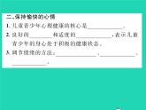 2022八年级生物下册第八单元降地生活第三章了解自己增进降第一节评价自己的降状况习题课件新版新人教版