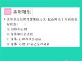 2022八年级生物下册第八单元降地生活第三章了解自己增进降第一节评价自己的降状况习题课件新版新人教版