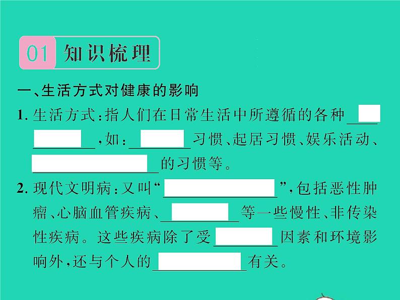 2022八年级生物下册第八单元降地生活第三章了解自己增进降第二节选择降的生活方式习题课件新版新人教版第2页