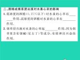 2022八年级生物下册第八单元降地生活第三章了解自己增进降第二节选择降的生活方式习题课件新版新人教版