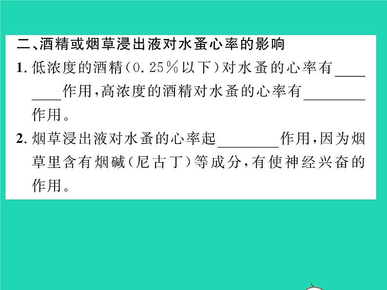 2022八年级生物下册第八单元降地生活第三章了解自己增进降第二节选择降的生活方式习题课件新版新人教版第3页